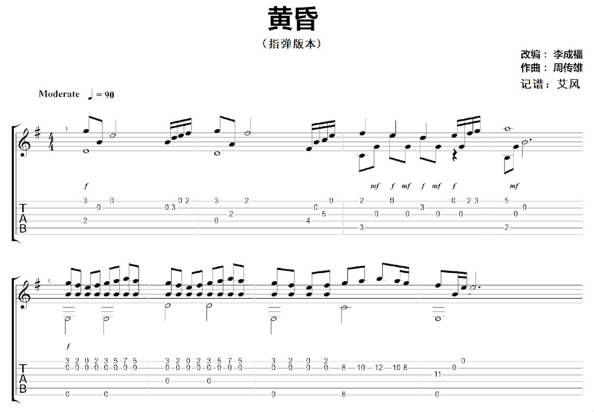 黄昏吉他谱(PDF谱,指弹,独奏)_罗翔(Steven law)