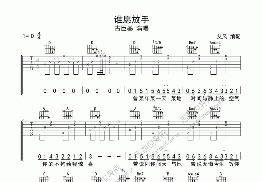 谁愿放手吉他弹唱图片