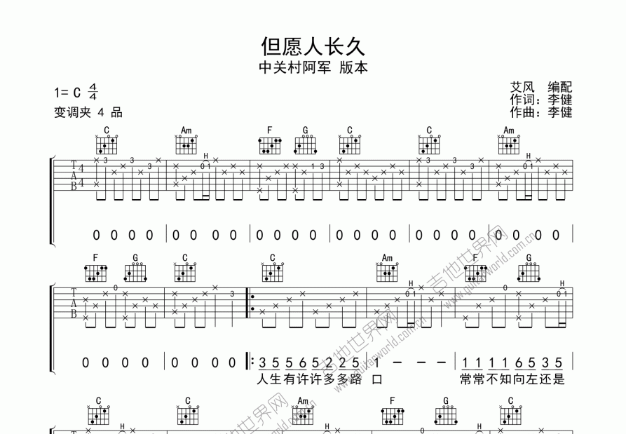 但愿人长久