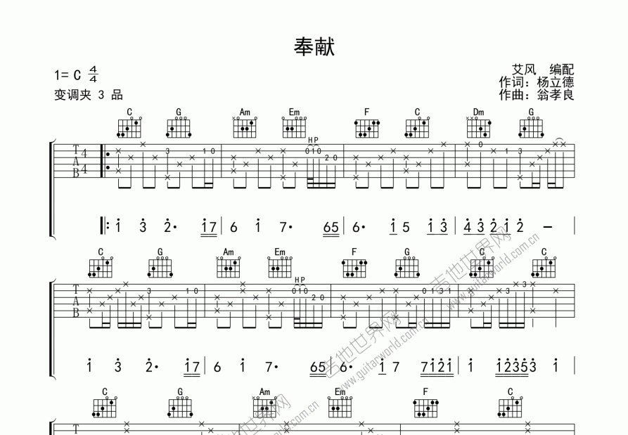 奉献吉他谱_木吉他小代_降e弹唱吉他谱 - 吉他世界