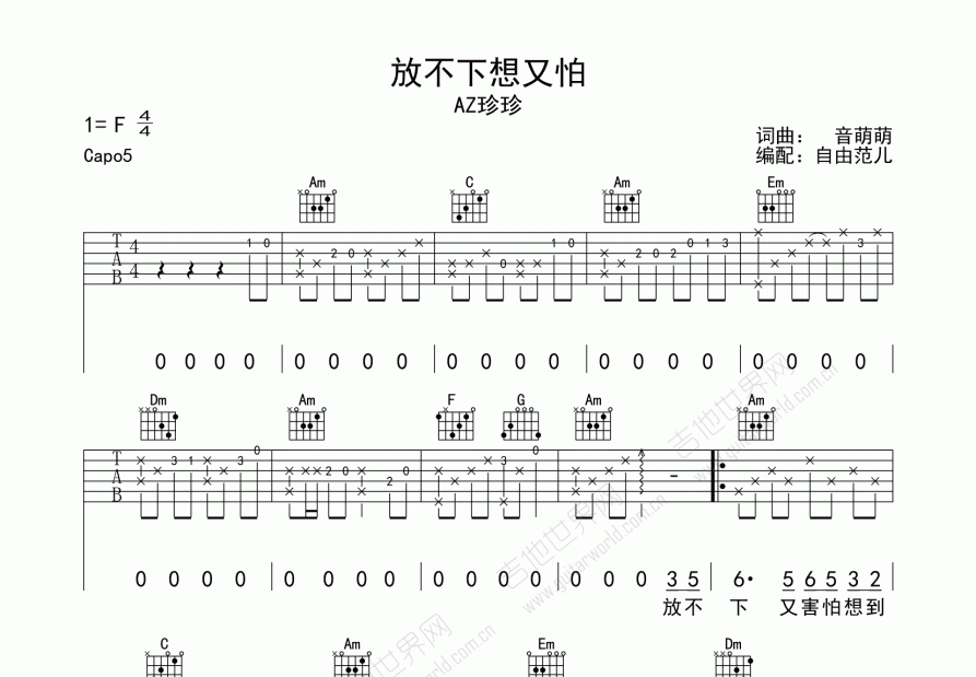 放不下想又怕吉他谱图片