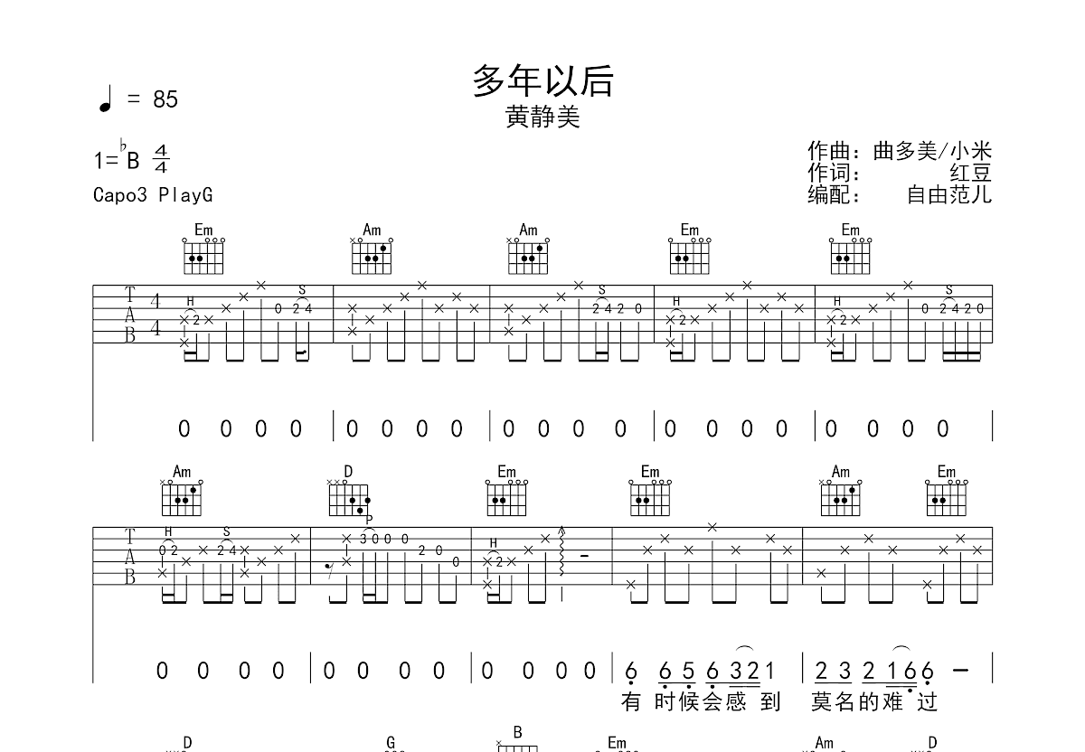 多年以后吉他谱_大欢_G调指法简单版编配_吉他弹唱六线谱 - 酷琴谱