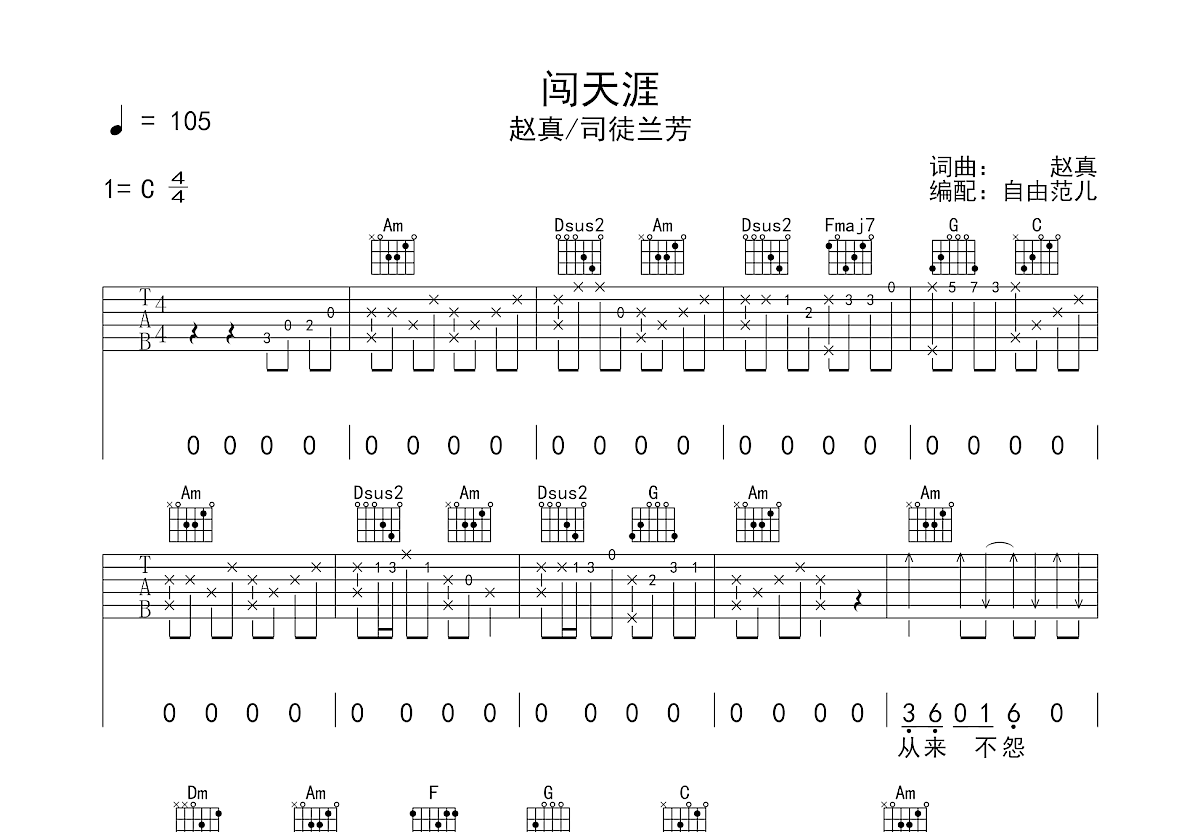 汪苏泷 - 小星星 [弹唱 吉他世界] 吉他谱