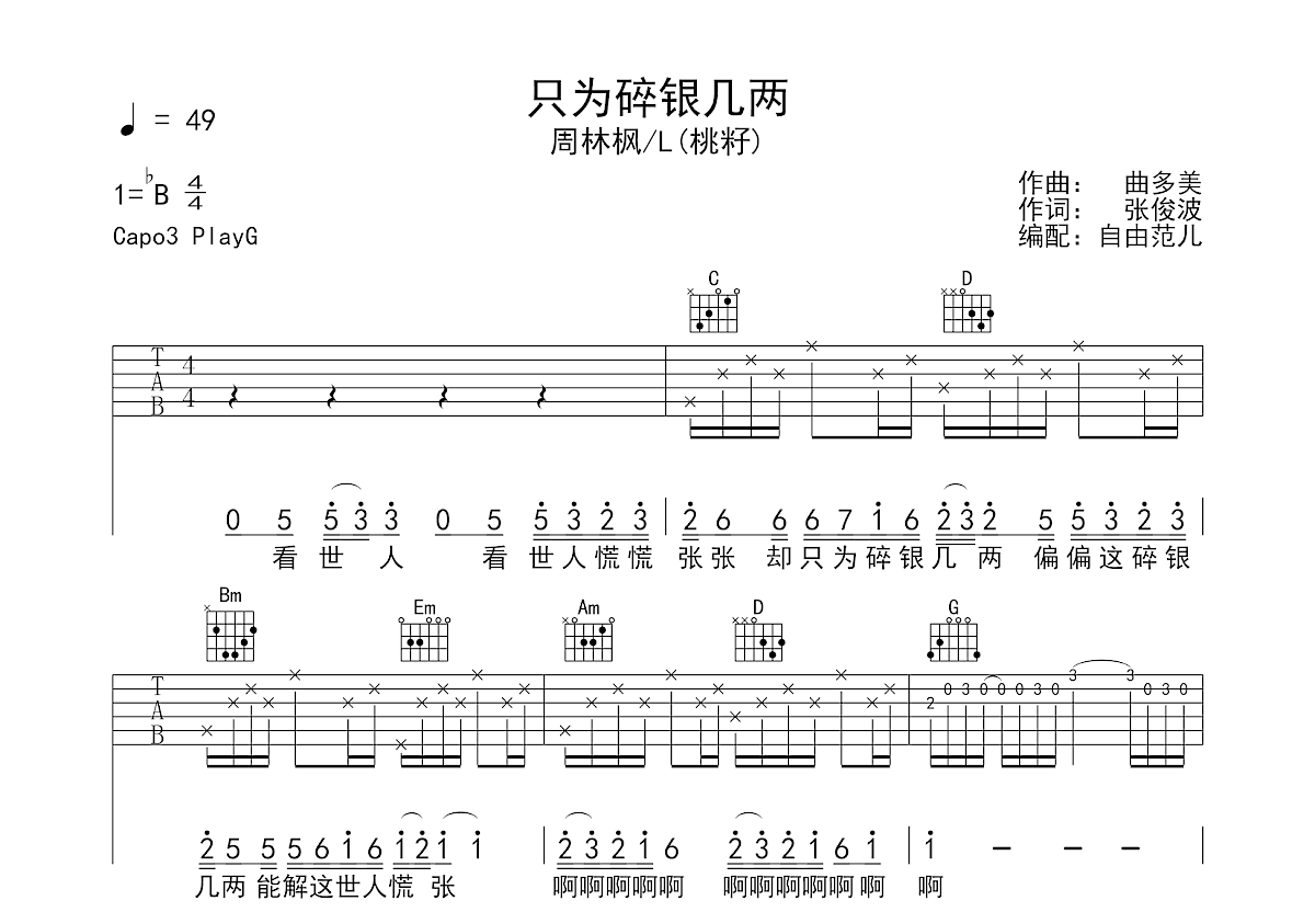 为了碎银几两简谱图片