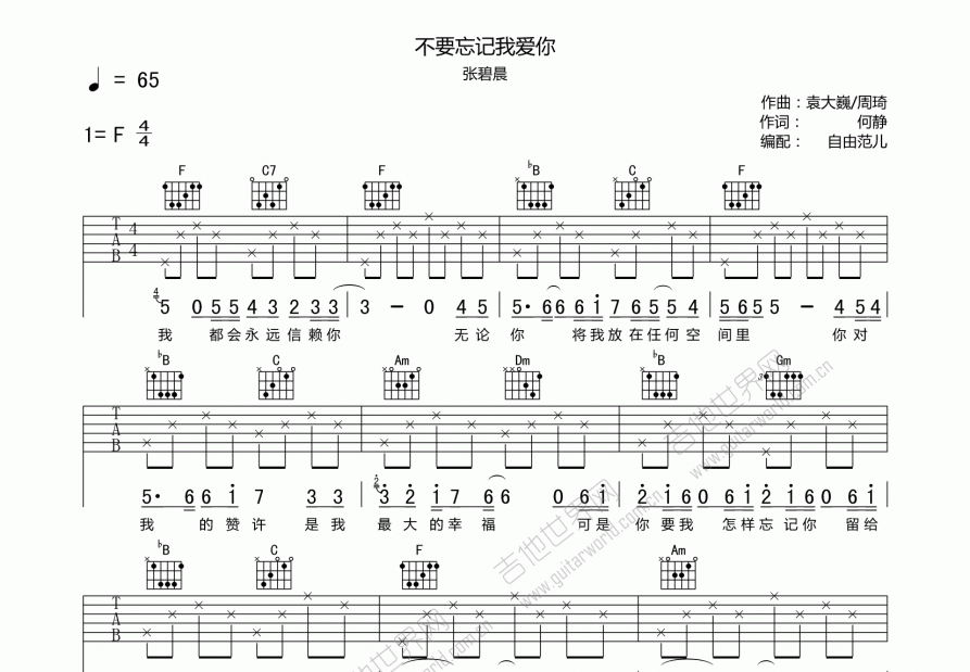 不要忘记我爱你吉他谱