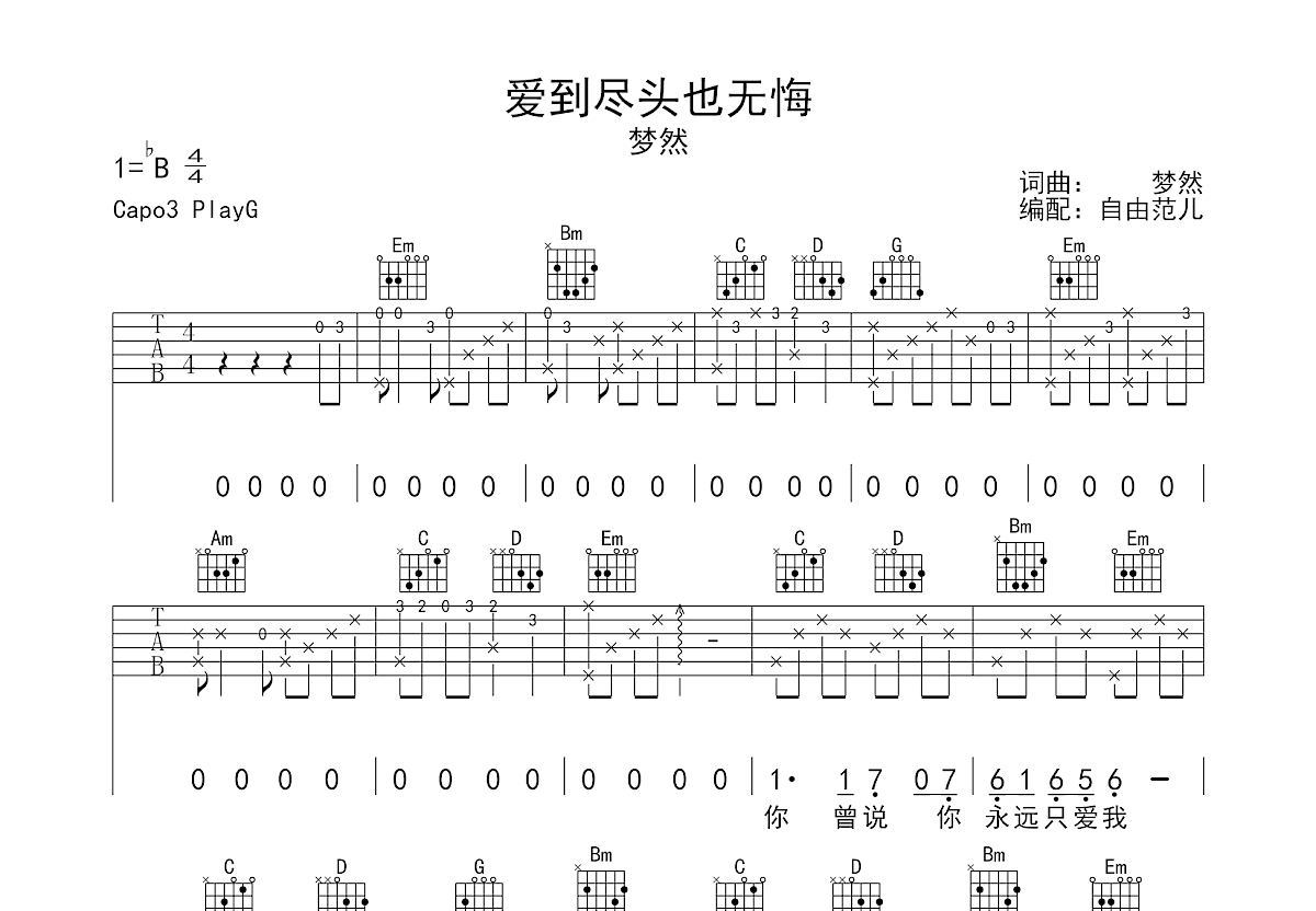 爱到尽头也无悔曲谱预览图