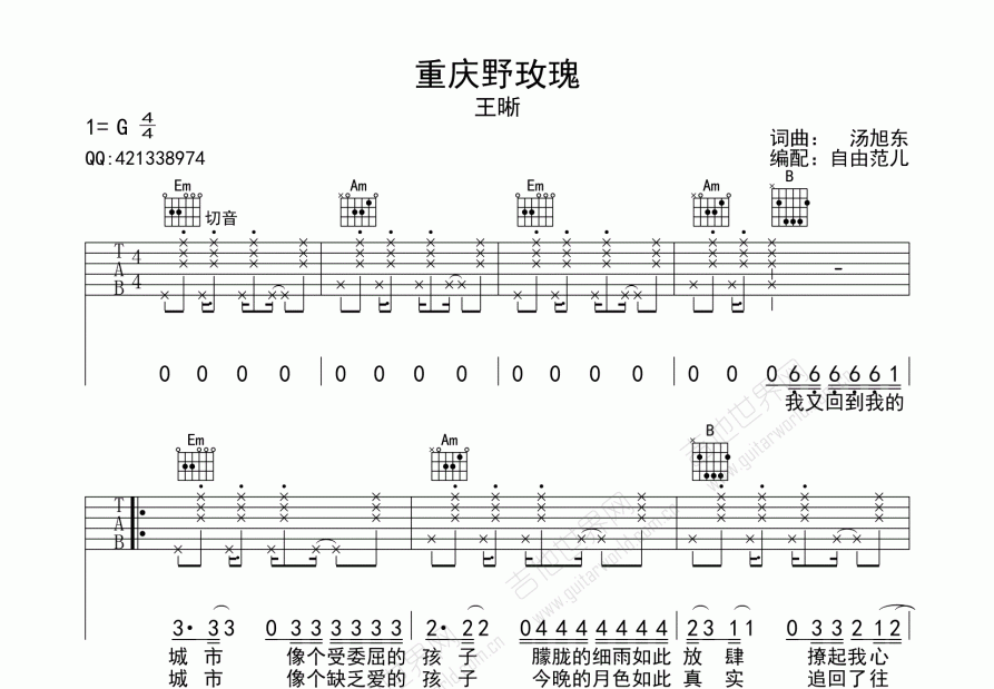 重庆野玫瑰吉他谱图片