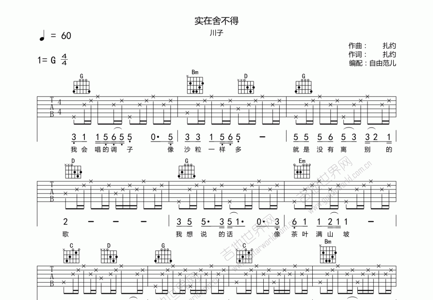 实在舍不得吉他谱_川子_g调弹唱 - 吉他世界