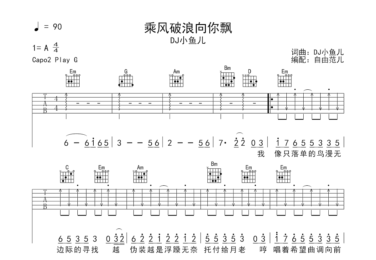 乘风破浪向你飘图片