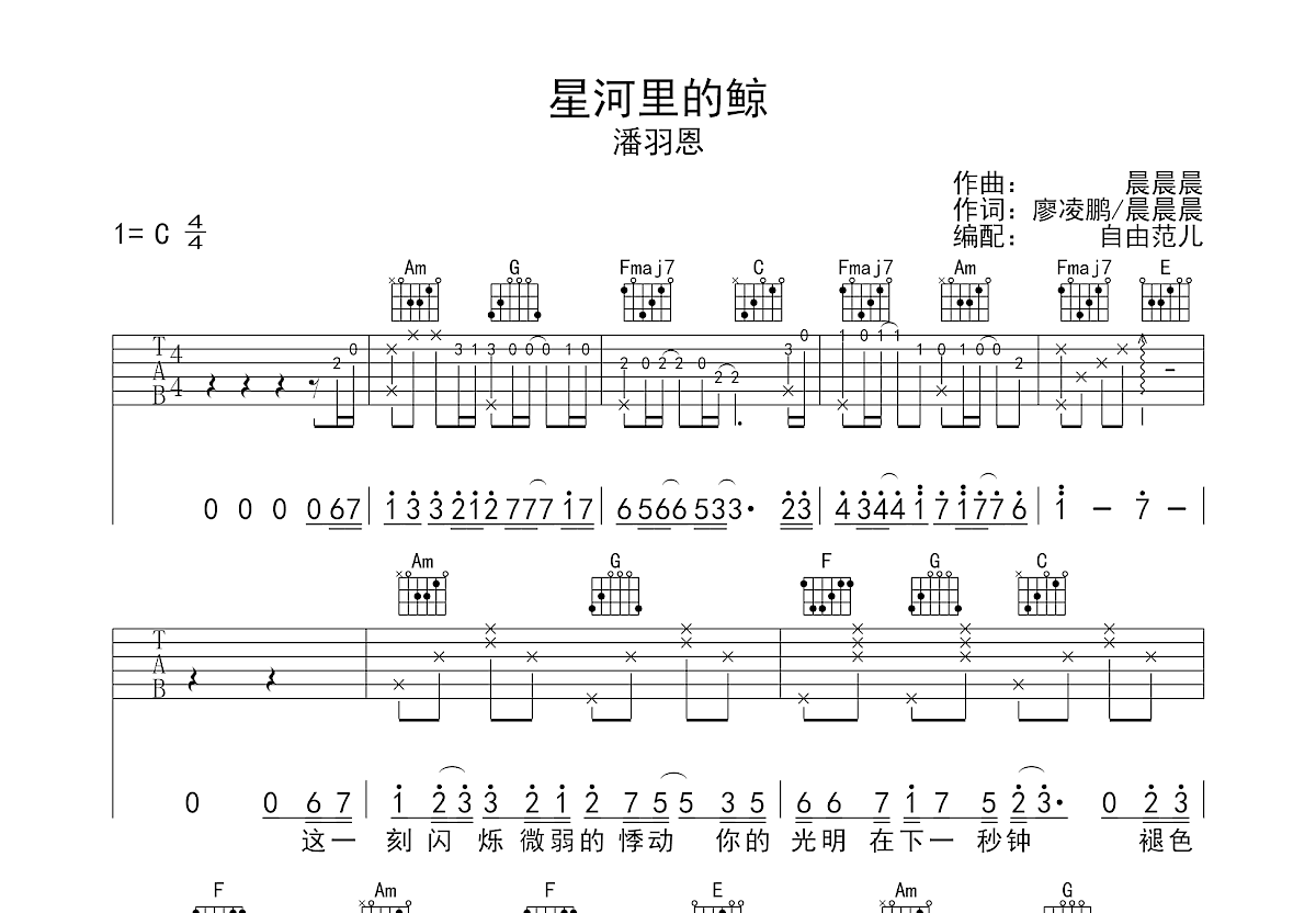 落日与鲸吉他谱图片