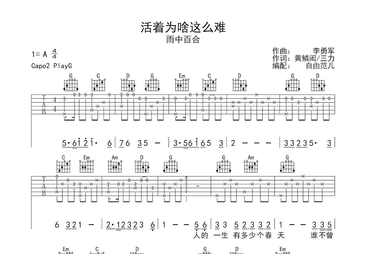 人活着为啥这么难简谱图片