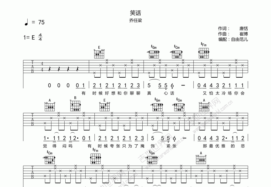 笑话吉他谱_乔任梁_e调弹唱_自由范儿编配 - 吉他世界