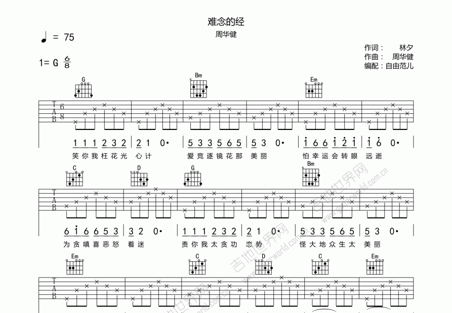 难念的经吉他谱_周华健_g调弹唱吉他谱 - 吉他世界