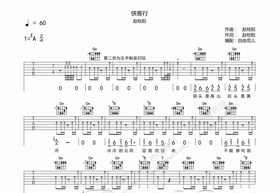 侠客行吉他谱_赵牧阳_降b弹唱 - 吉他世界