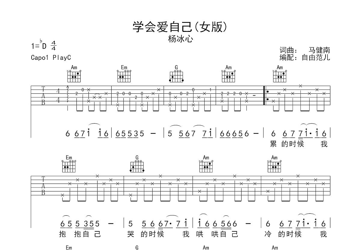 《算了》吉他初学者必练六线谱 - 用C调编配的指法 - 吉他简谱
