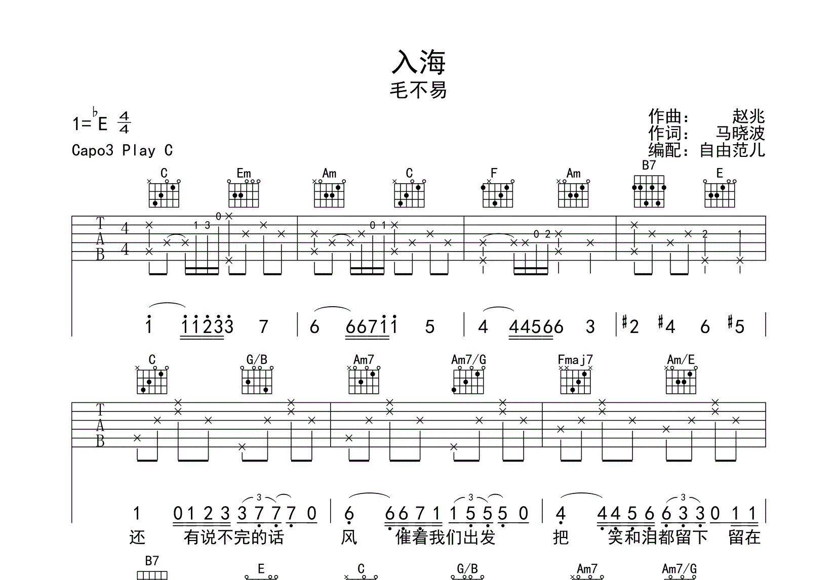 毛不易入海简谱歌谱图片