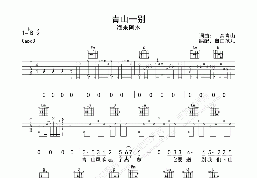 青山一别吉他谱_海来阿木_降b弹唱 - 吉他世界