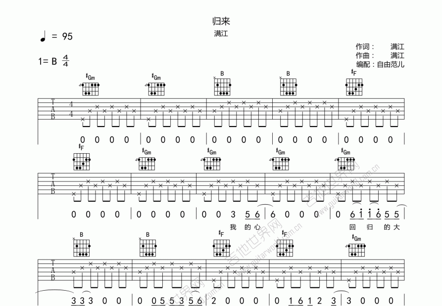 归来吉他谱_满江_b调弹唱 吉他世界