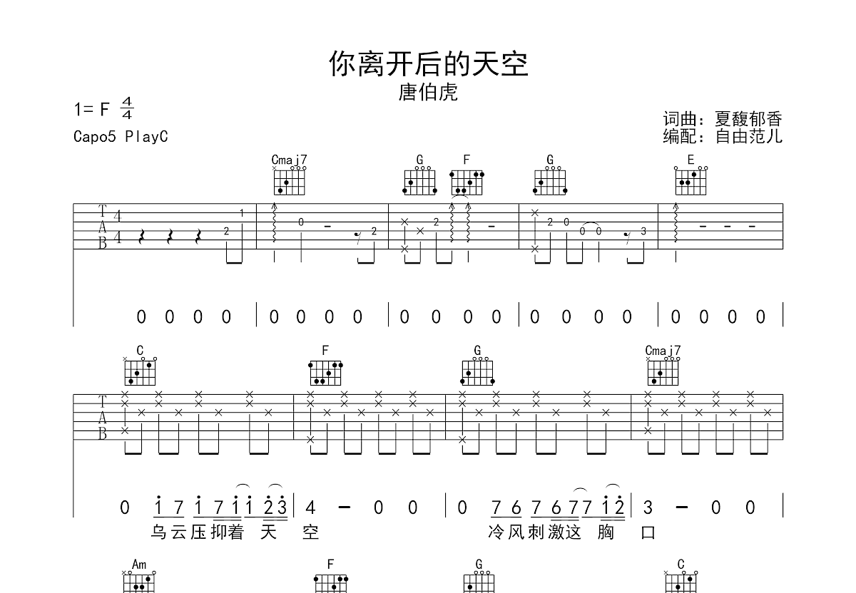 遥远的天空吉他谱图片