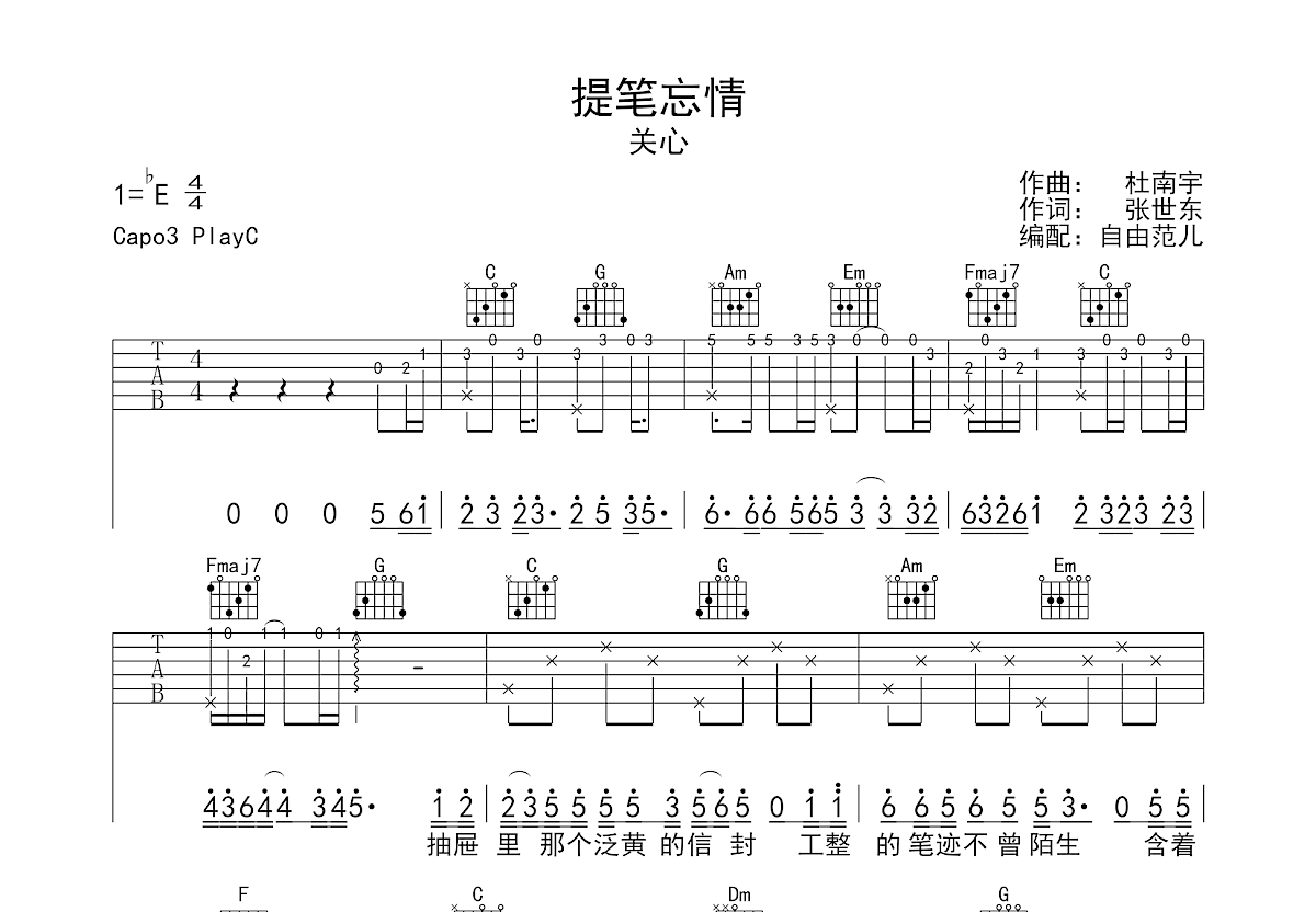 提笔忘情吉他谱