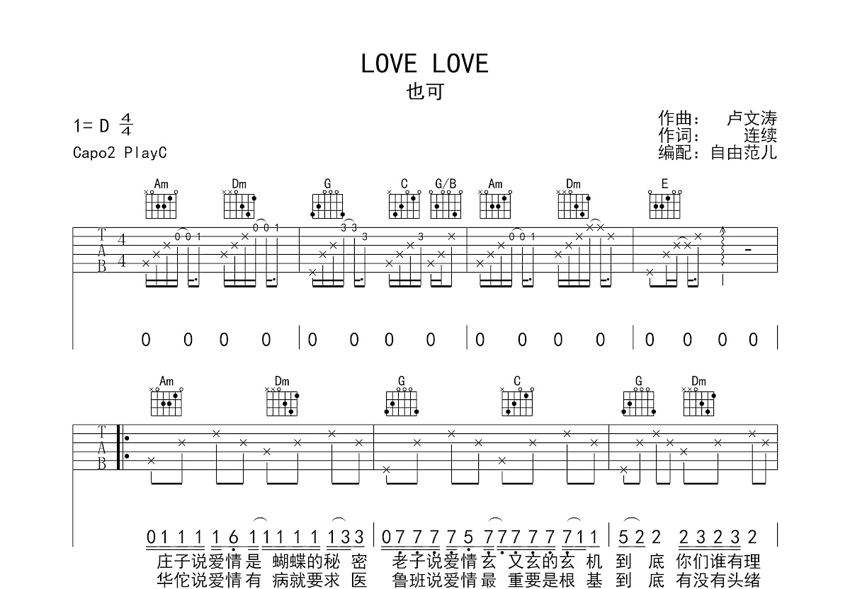 Love Love吉他谱 - 金润吉 - C调吉他弹唱谱 - 琴谱网
