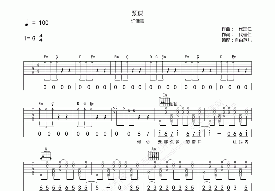 预谋吉他谱_许佳慧g调弹唱_自由范儿up 吉他世界