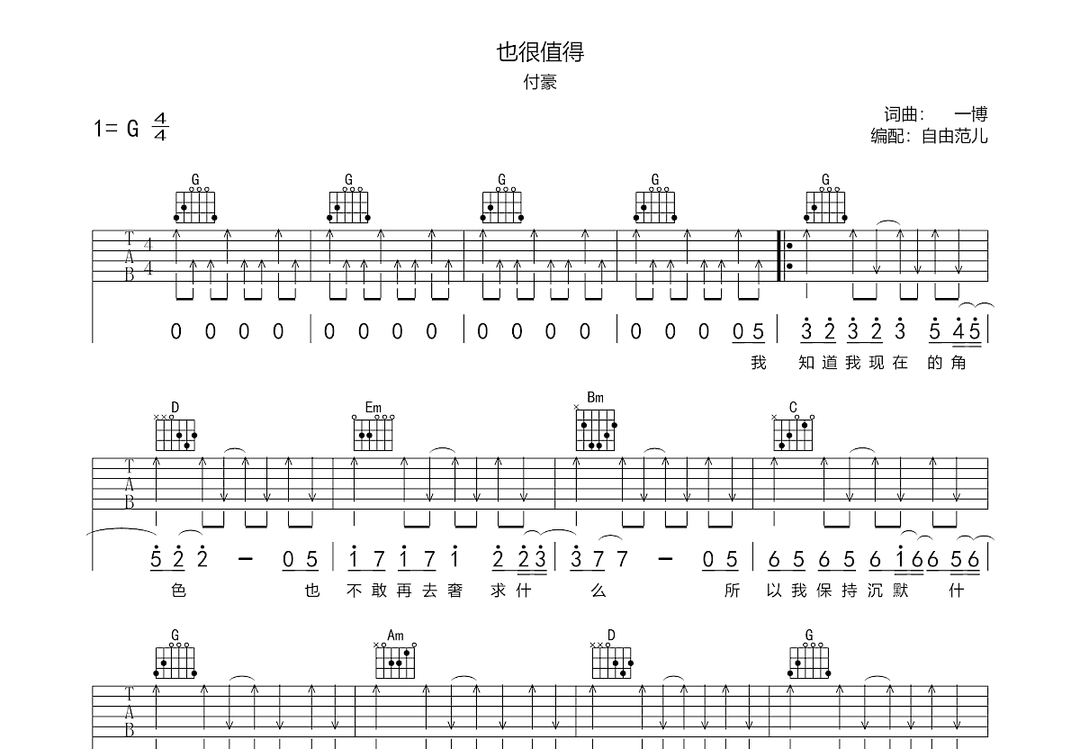 也很值得吉他谱图片