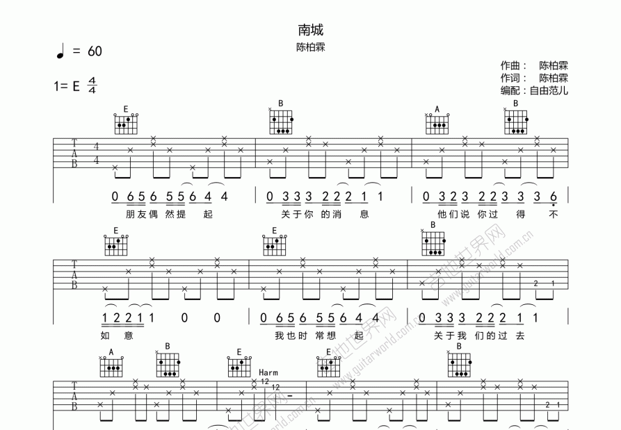 南城吉他谱_陈柏霖_e调弹唱 - 吉他世界