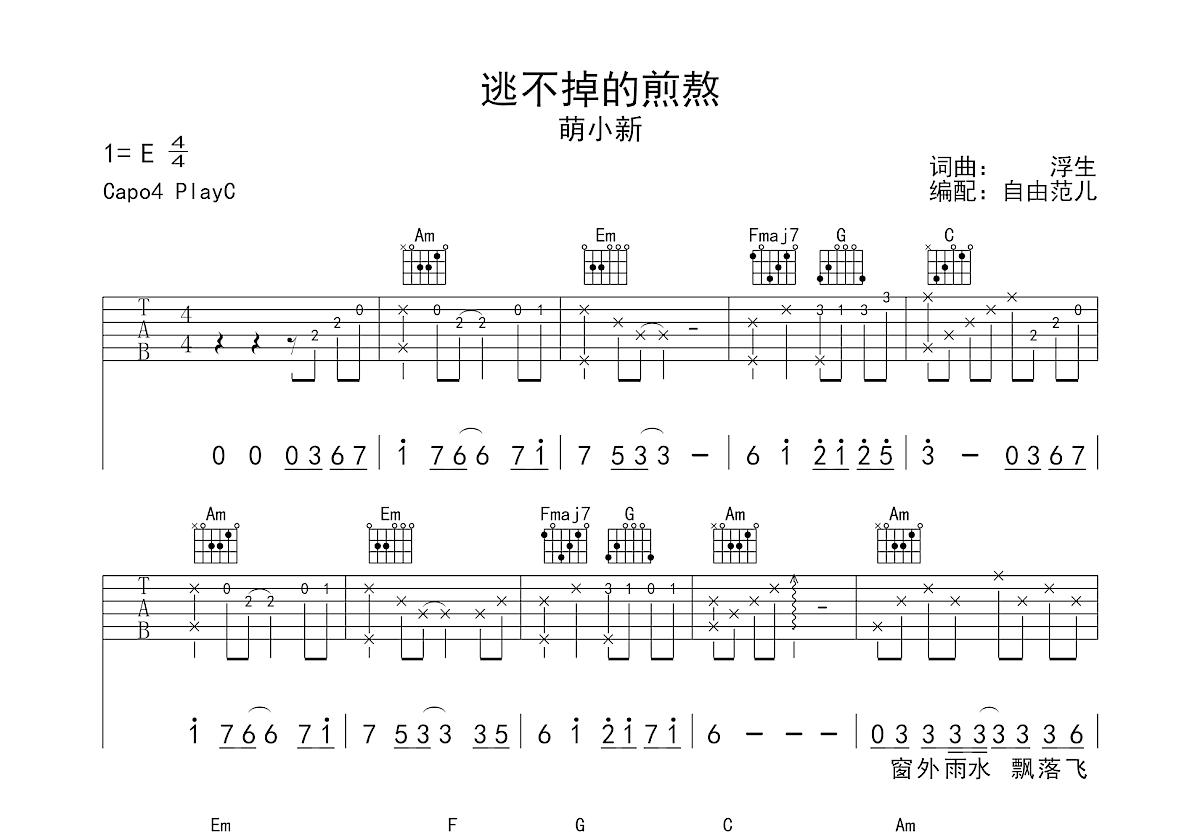 李佳薇 - 煎熬（男生版） [弹唱] 吉他谱