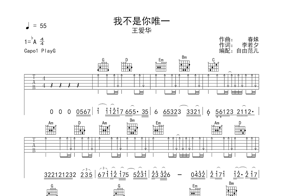 唯一吉他谱 告五人 进阶C♯/D♭大调流行 弹唱谱-吉他谱中国