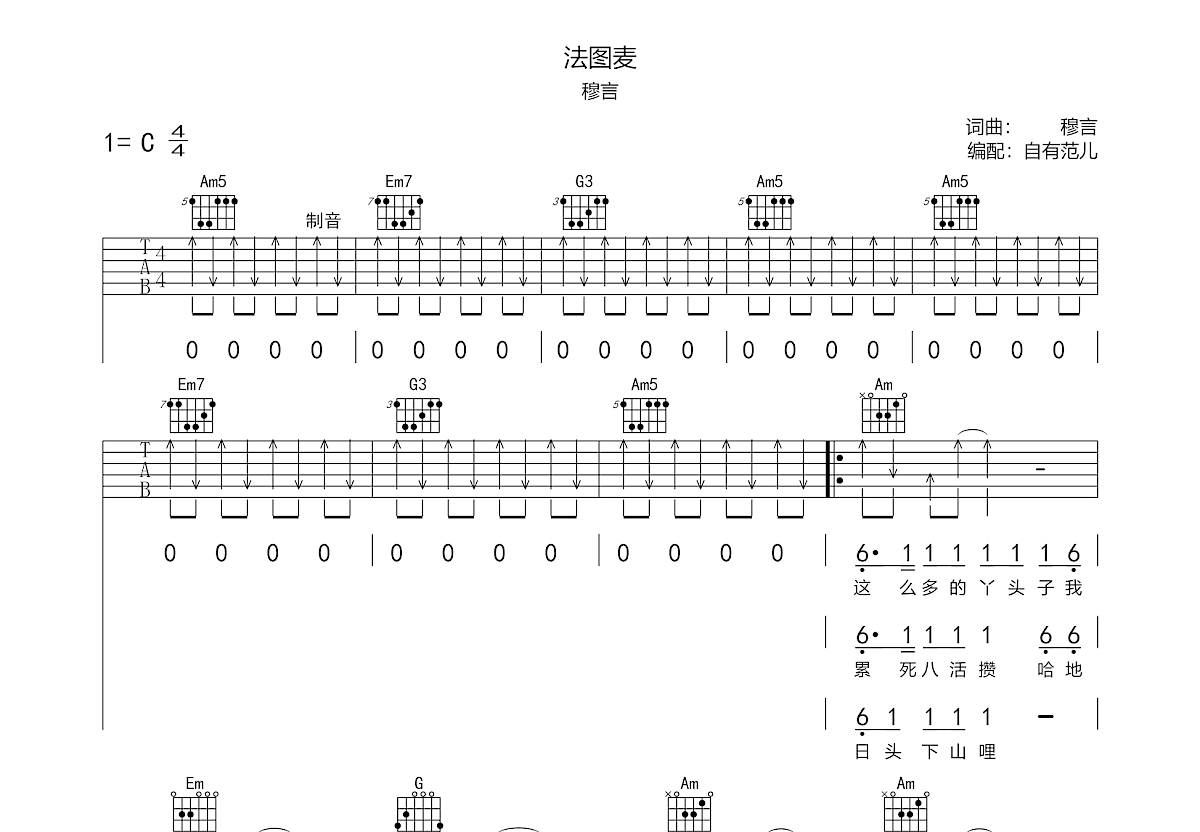 七里香（和弦伴奏） 吉他谱-虫虫吉他谱免费下载