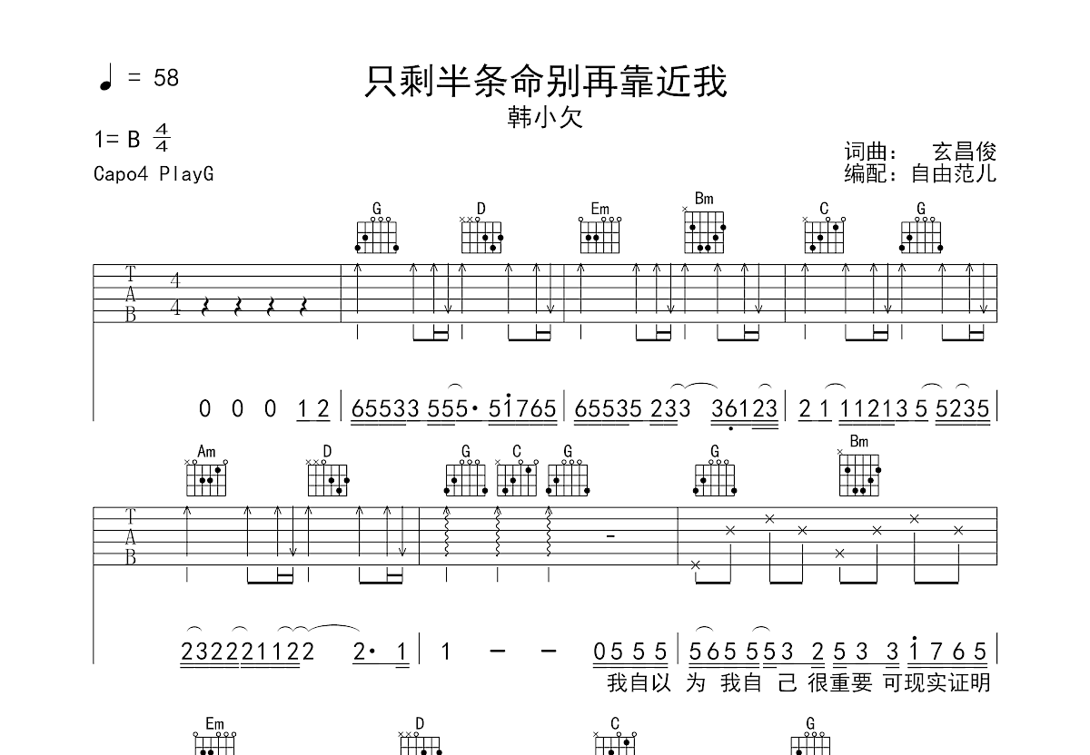 只剩半条命别再靠近我吉他谱