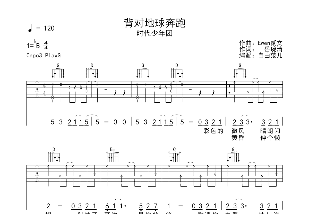 晴雅集曲谱图片