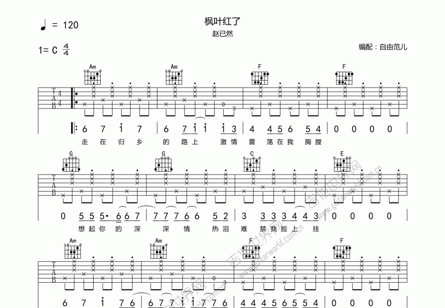 枫叶红了吉他谱图片