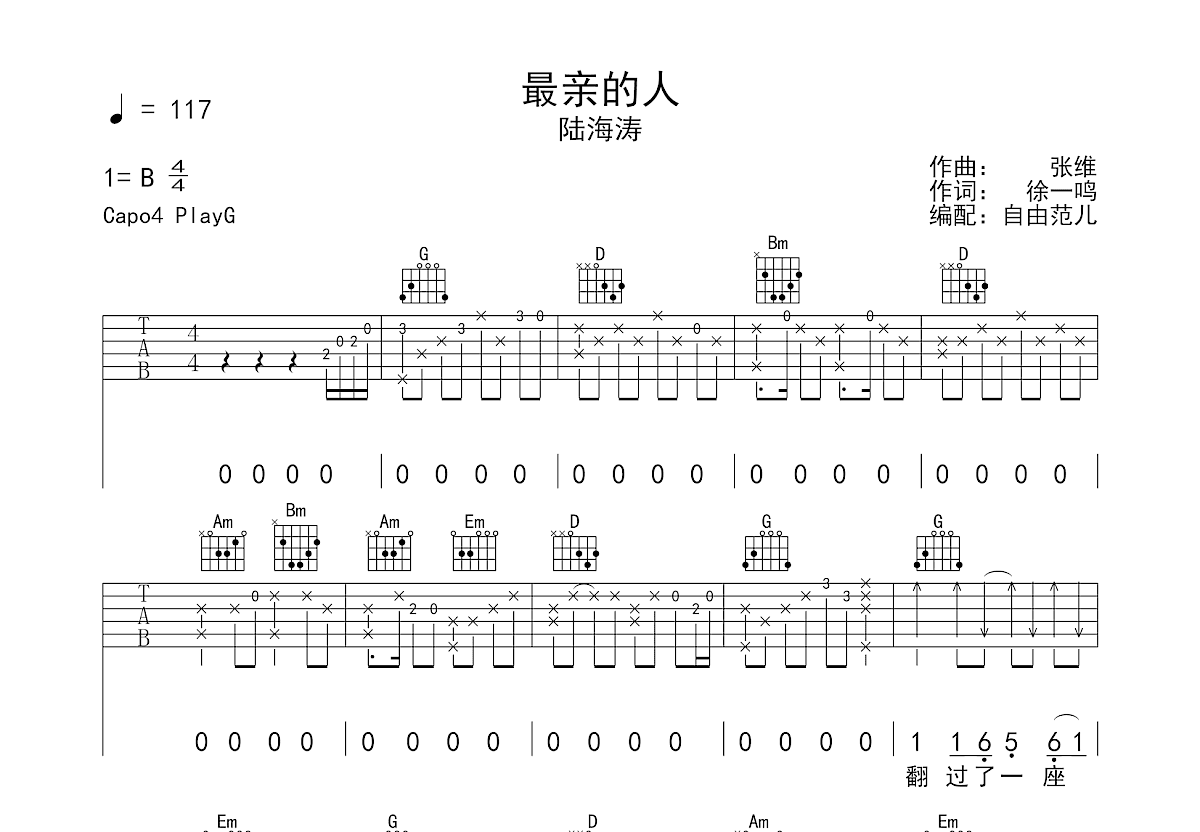 最亲的人吉他谱