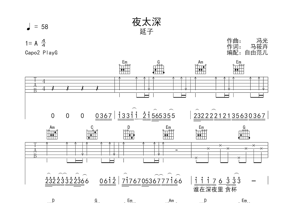 吉他简谱《入戏太深》简单版C调和弦谱(弹唱谱) - 原调C调吉他谱 - 吉他简谱