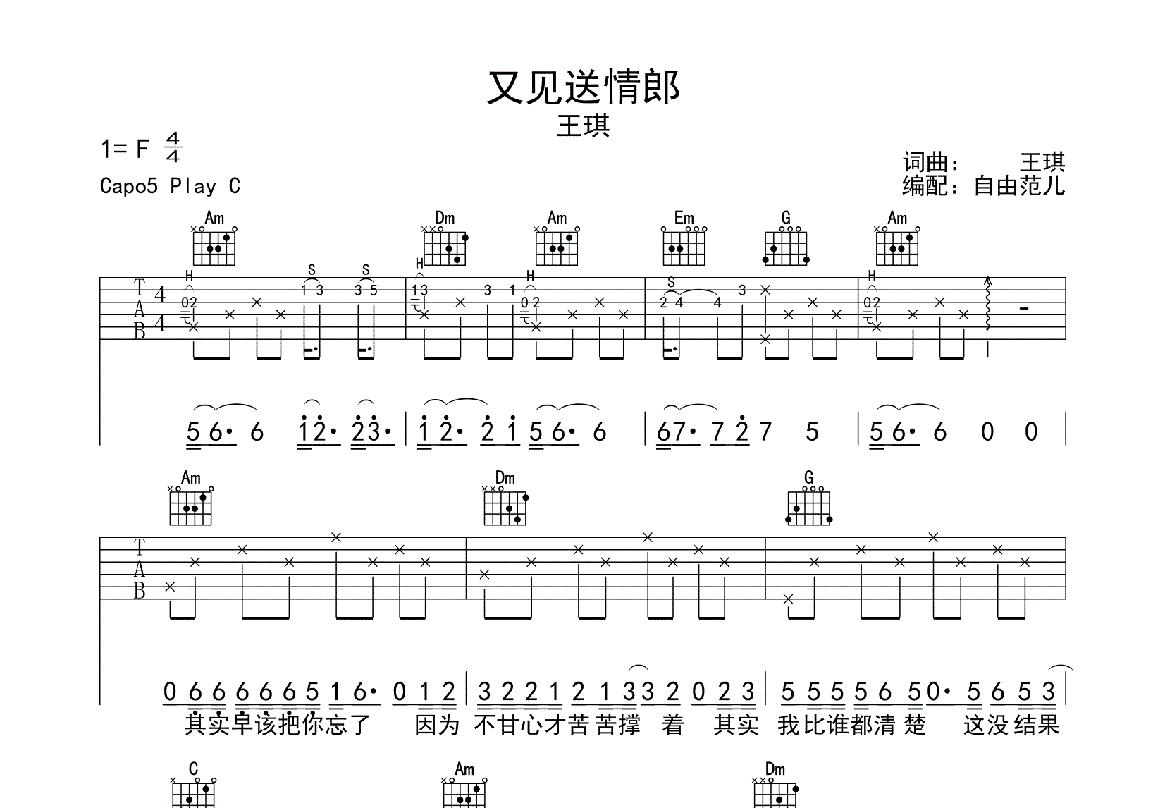 又见送情郎吉他谱