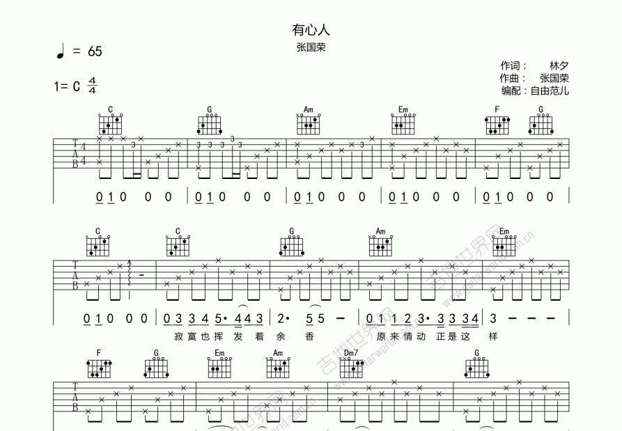 有心人吉他谱