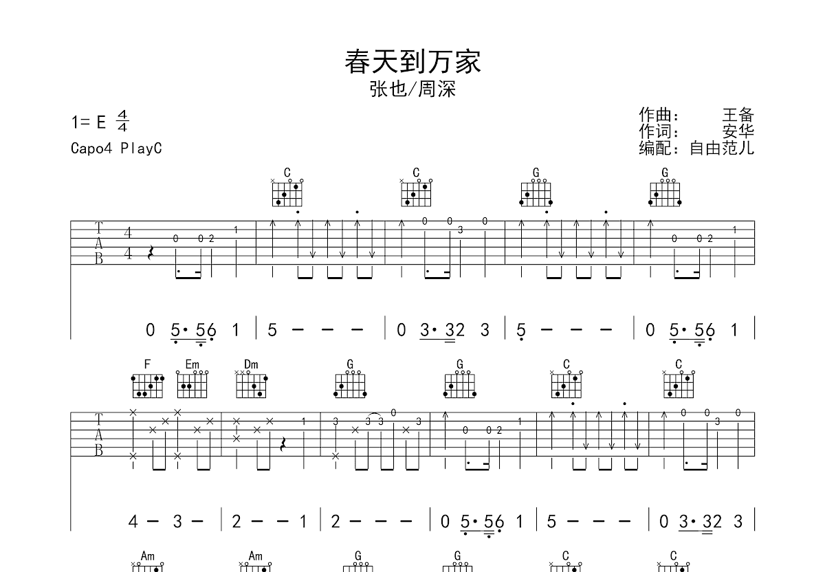 春天到万家