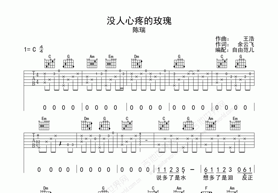 没人心疼的玫瑰