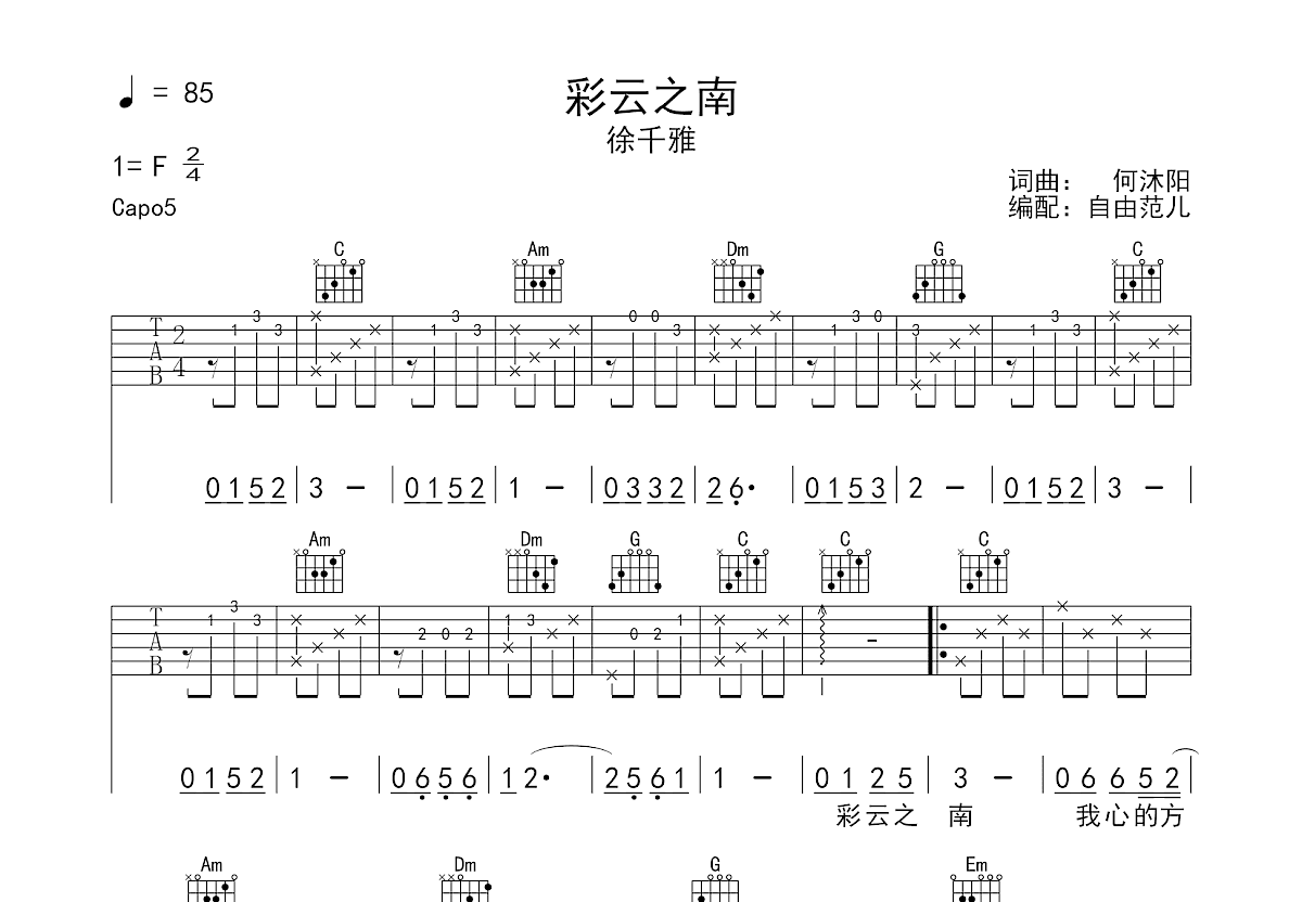 彩云之南古筝谱图片