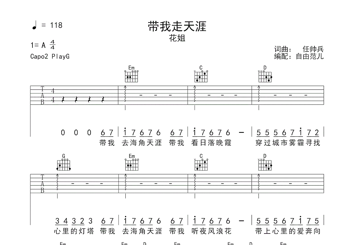 杨丞琳的《带我走》F调吉他谱_选用F调指法编配_完整版进阶弹唱六线谱 - 易谱库