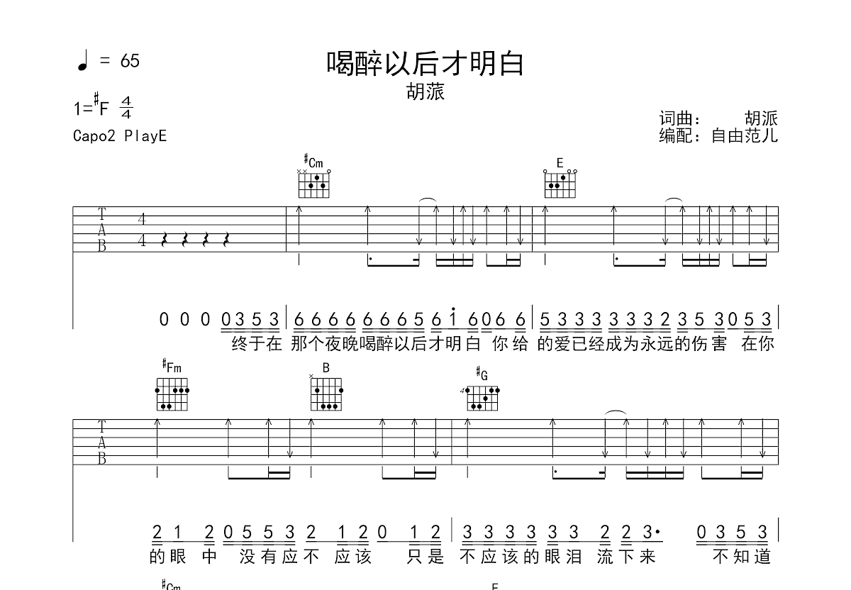 喝醉以后才明白曲谱图片