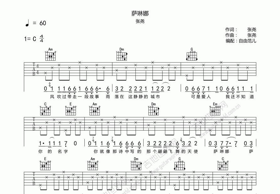 萨琳娜吉他谱_张尧c调弹唱_自由范儿up - 吉他世界