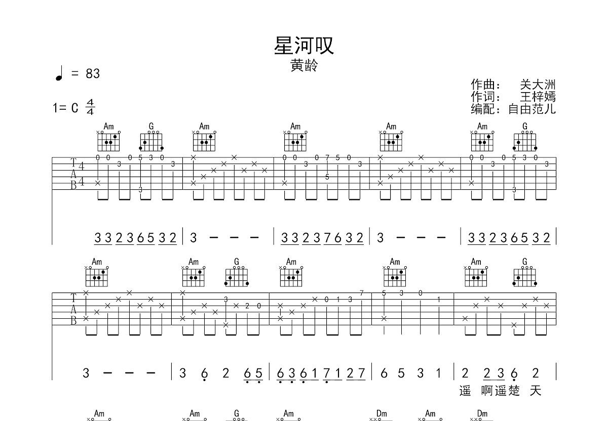 叹吉他谱黄龄图片