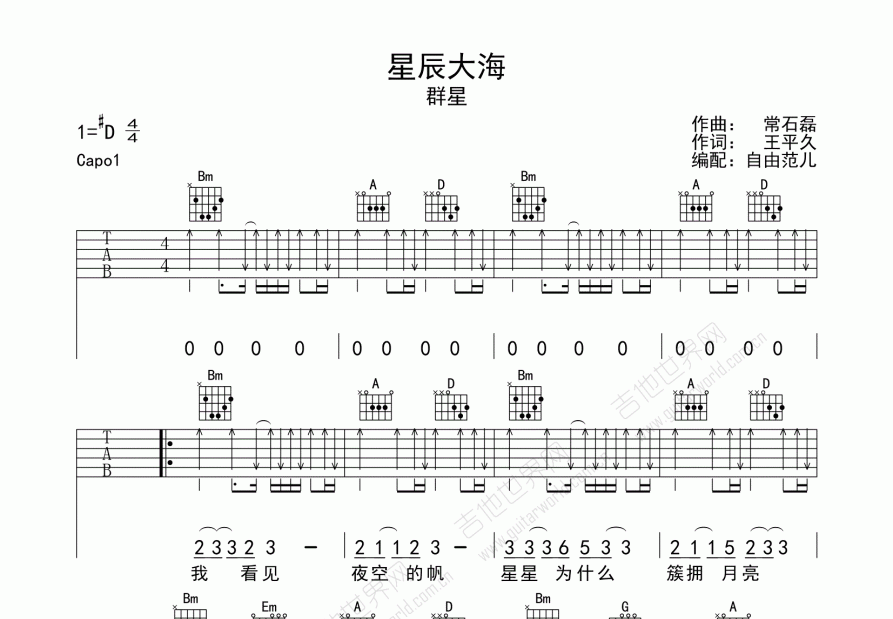 星辰大海合唱吉他谱图片