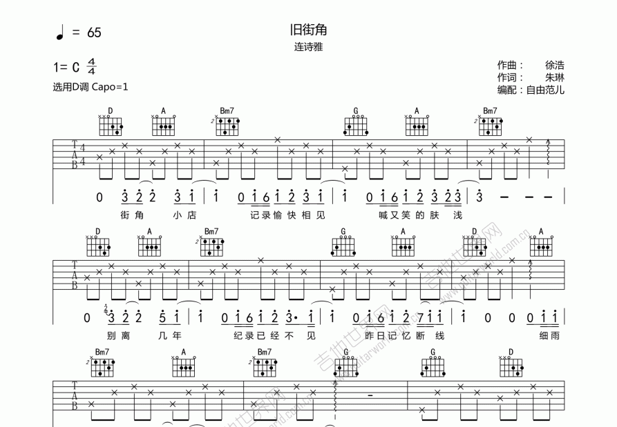 旧街角吉他谱_连诗雅_降e弹唱吉他谱 - 吉他世界