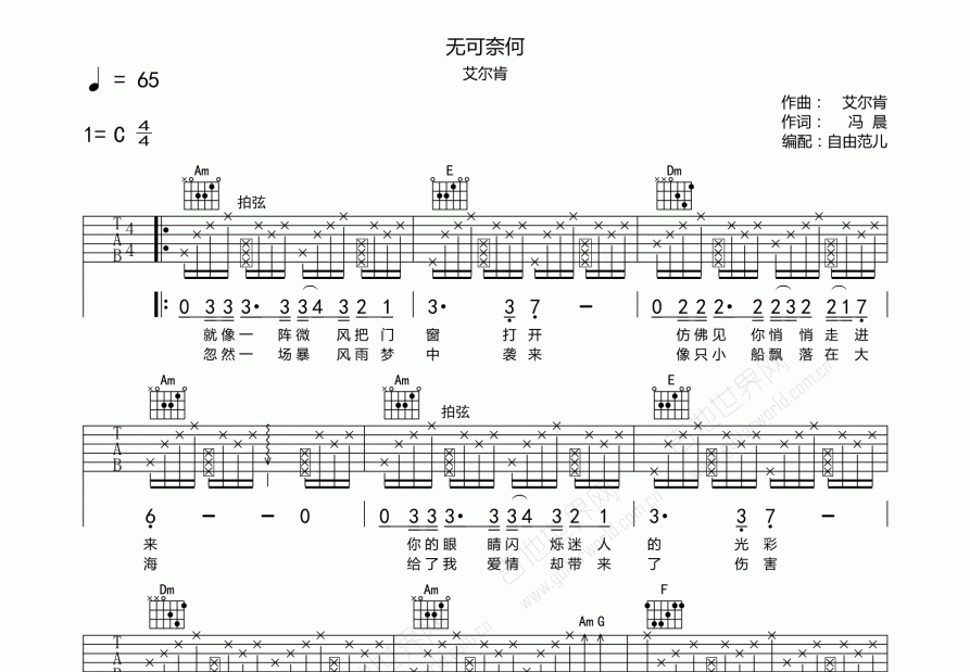 无可奈何吉他谱艾尔肯图片