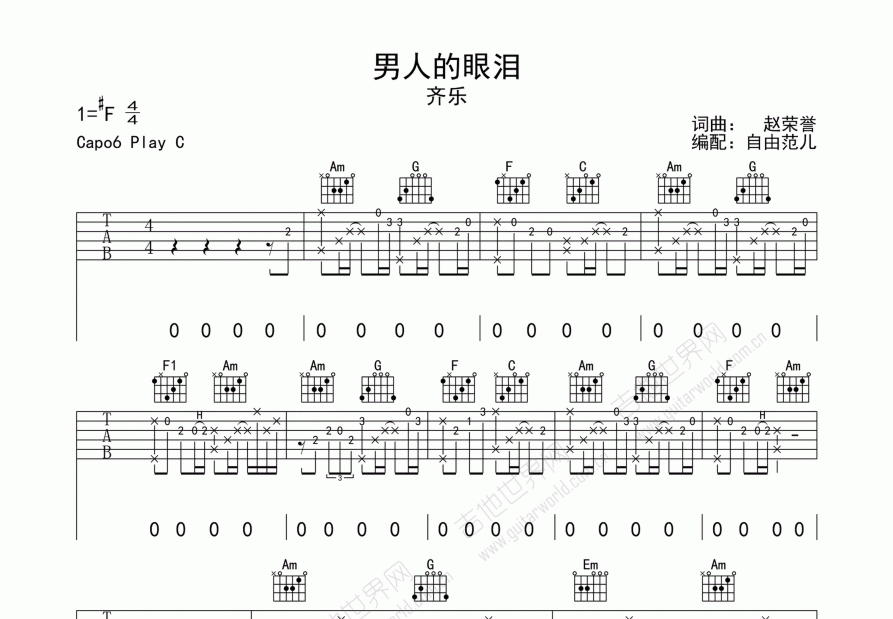 男人的眼泪齐乐简谱图片