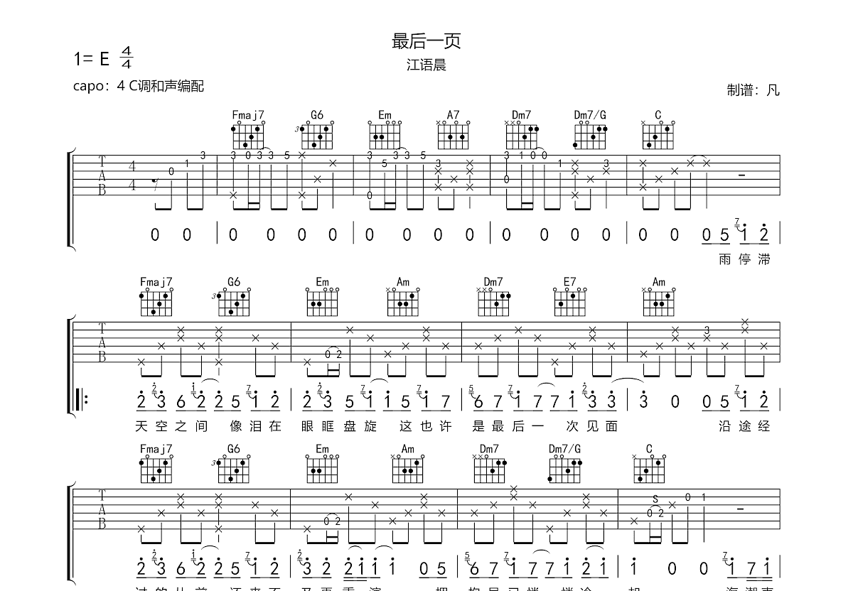 最后一页吉他谱 - 江语晨 - C调吉他弹唱谱 - 琴谱网